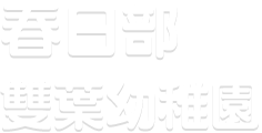 春日部雙葉幼稚園